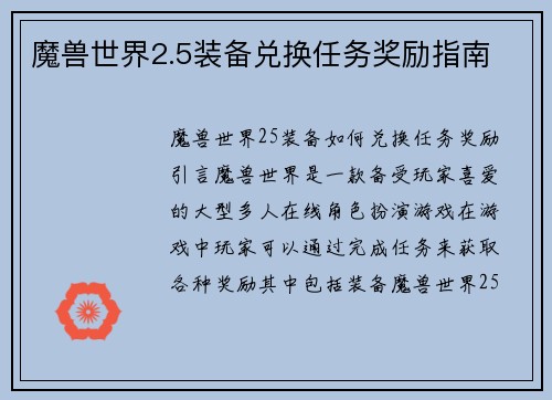 魔兽世界2.5装备兑换任务奖励指南