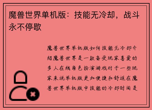 魔兽世界单机版：技能无冷却，战斗永不停歇