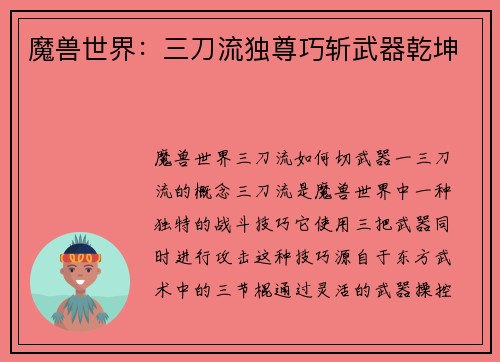 魔兽世界：三刀流独尊巧斩武器乾坤