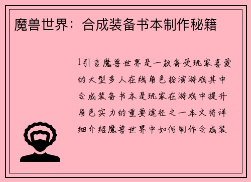 魔兽世界：合成装备书本制作秘籍