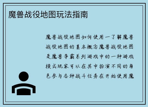 魔兽战役地图玩法指南